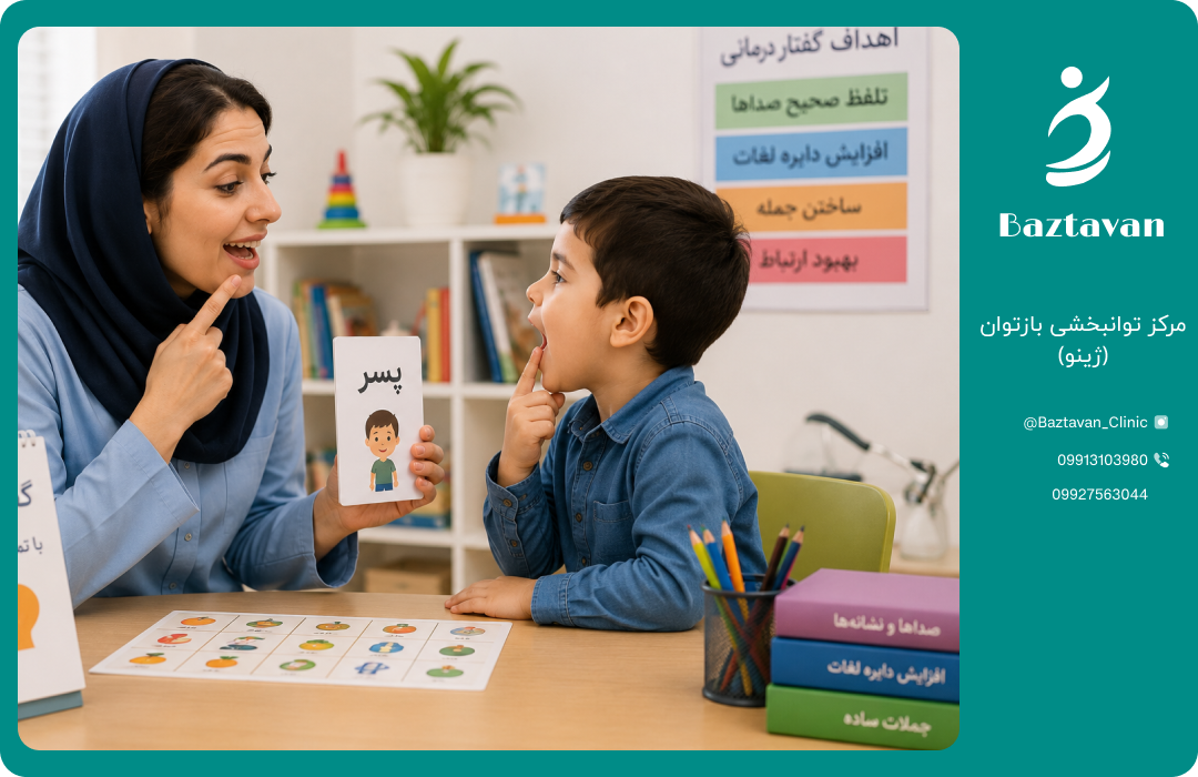 گفتاردرمانی